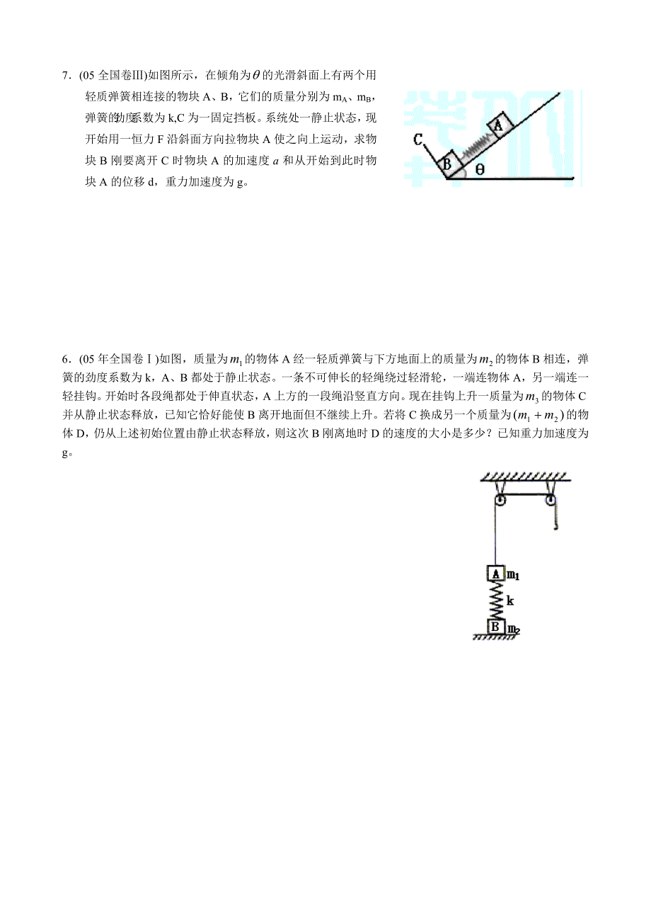 高考力学精练卷1.doc_第2页