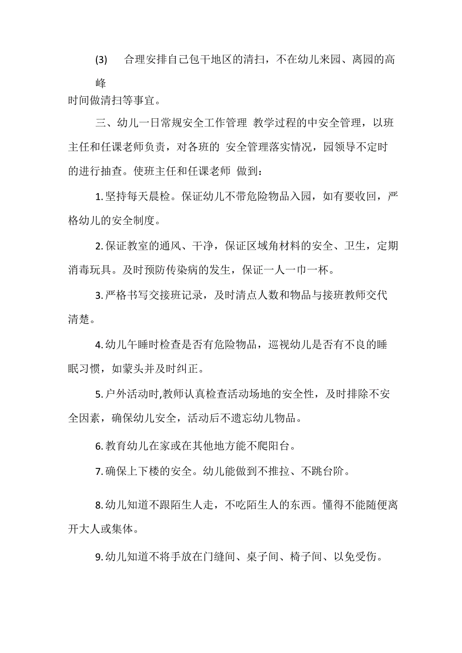 精选2021秋季幼儿园开学自查报告_第3页