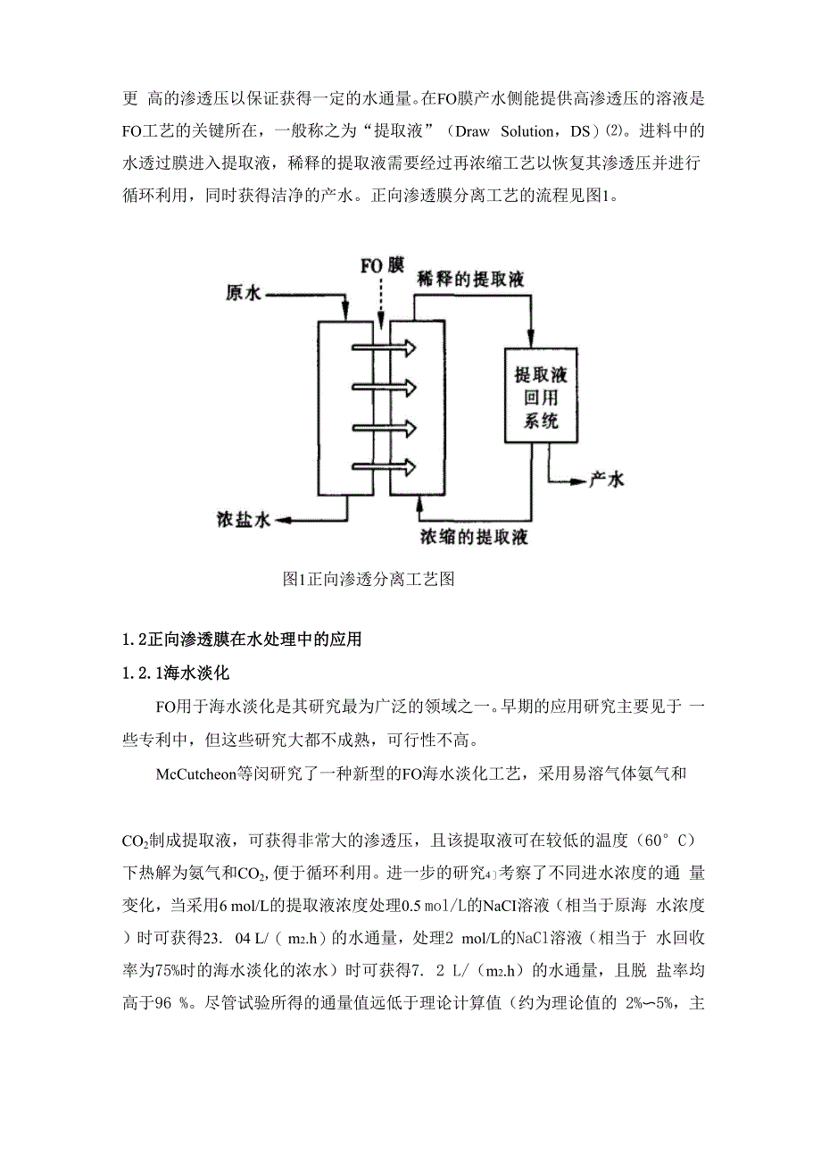 膜技术在水处理中的应用_第2页