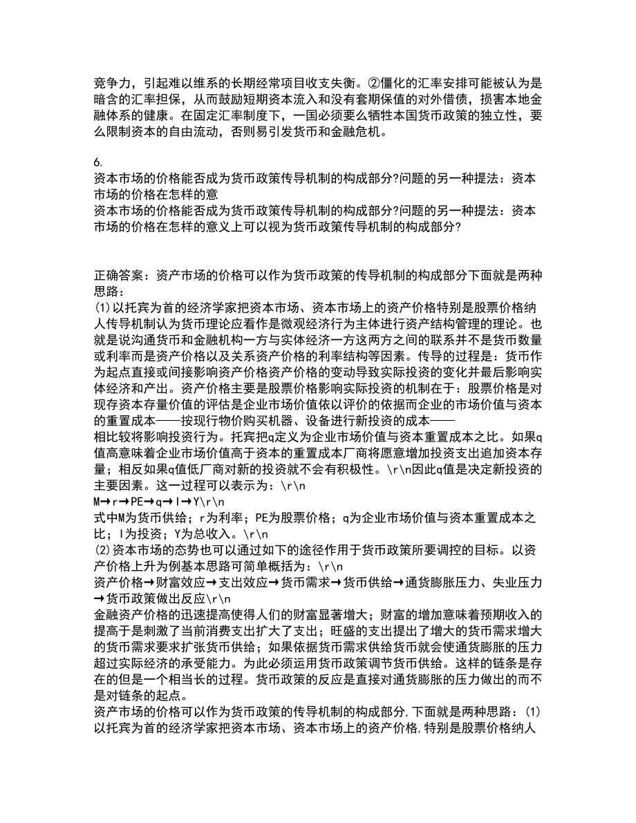 南开大学21春《金融衍生工具入门》在线作业二满分答案38_第2页