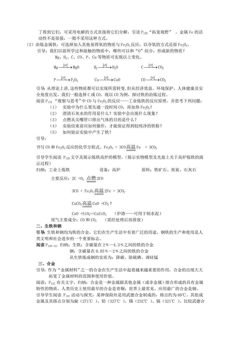 新编沪教版九年级化学5.2 铁的冶炼 合金教案设计_第2页