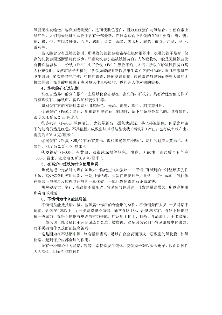 新编沪教版九年级化学5.2 铁的冶炼 合金教案设计_第4页