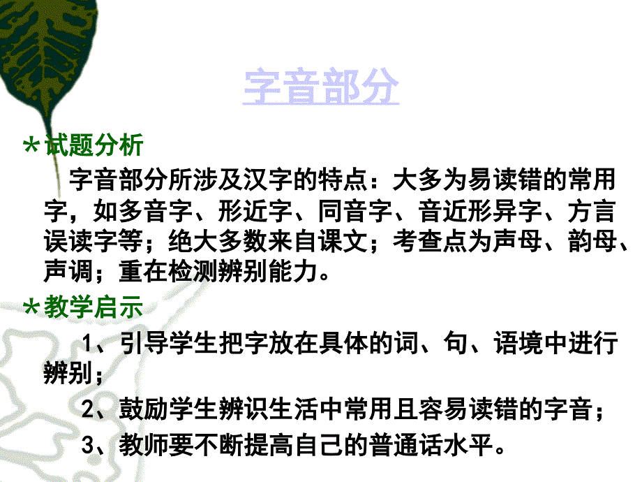 中考试题分析_第4页