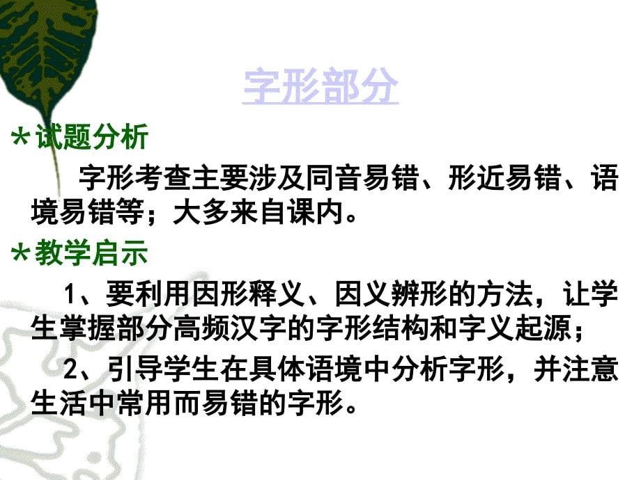 中考试题分析_第5页