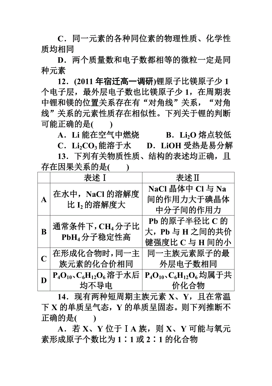 化学专题一练习.doc_第4页