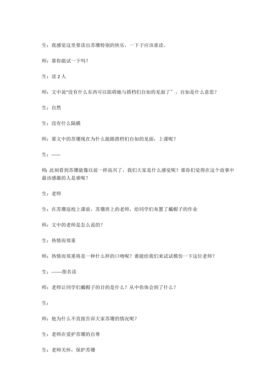 语文三年级下册《苏珊的帽子》教学实录_第4页