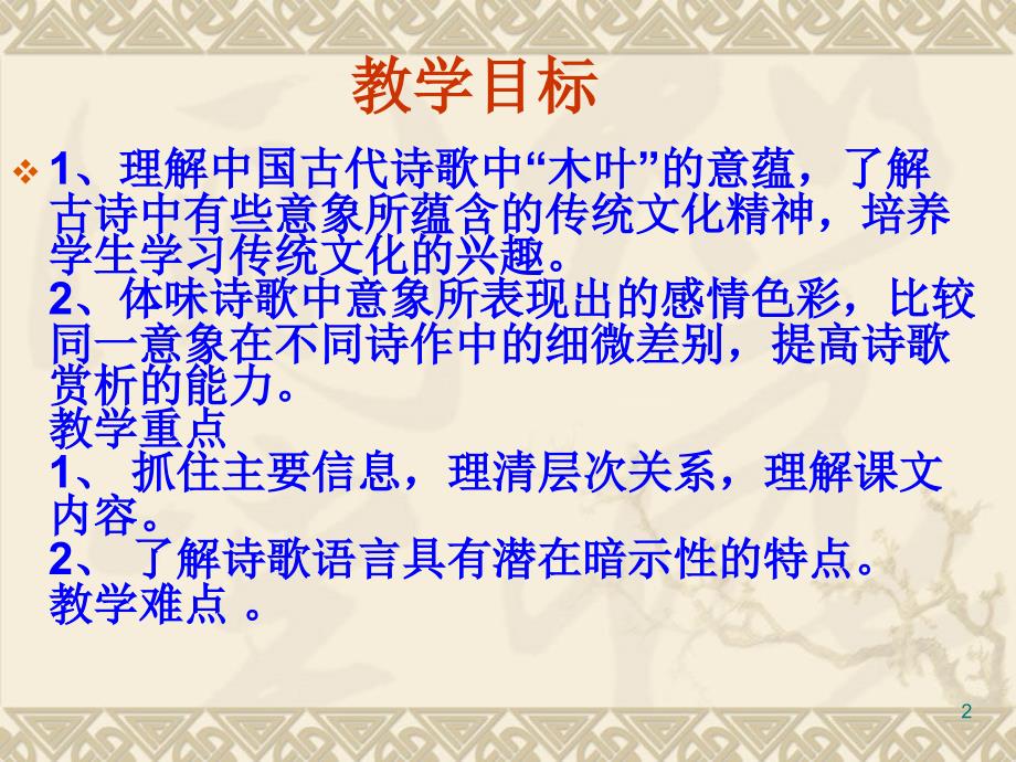 《说木叶》ppt课件.ppt_第2页