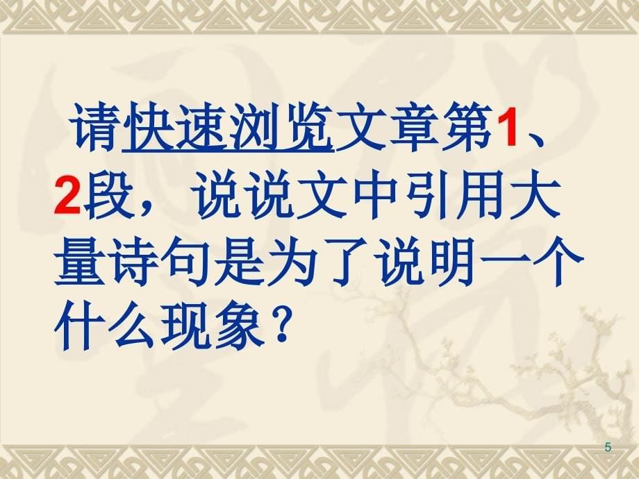 《说木叶》ppt课件.ppt_第5页