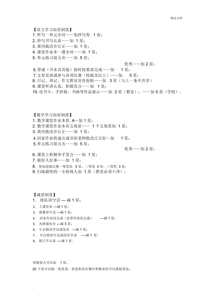 班级加分制度_第1页