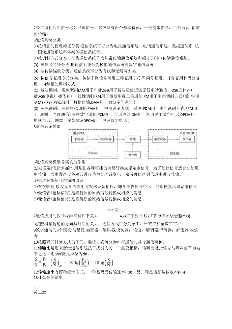 物联网通信_第2页