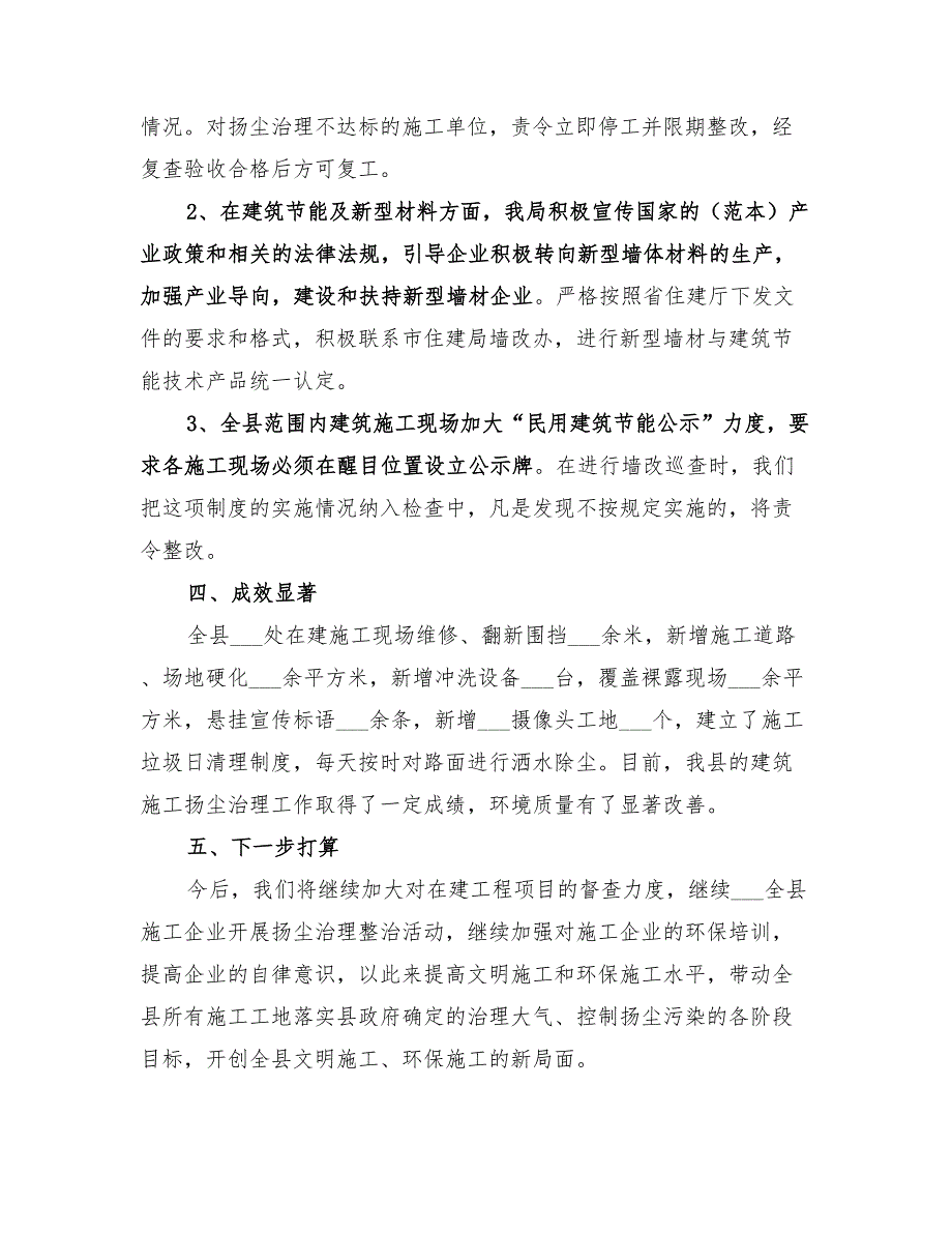 2022建筑施工扬尘治理工作情况总结_第2页