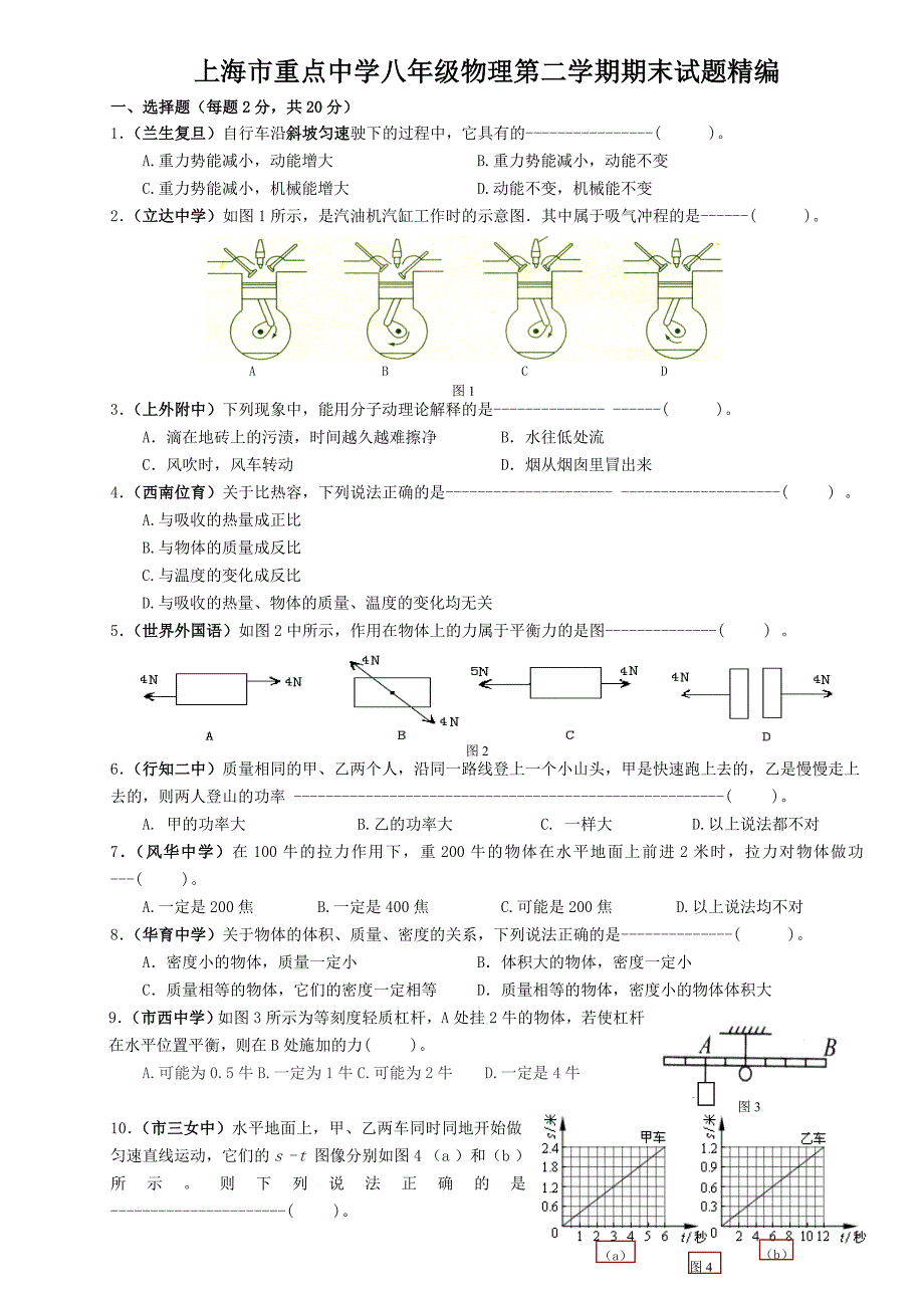 上海市重点中学八年级物理期末考试题精编_第1页