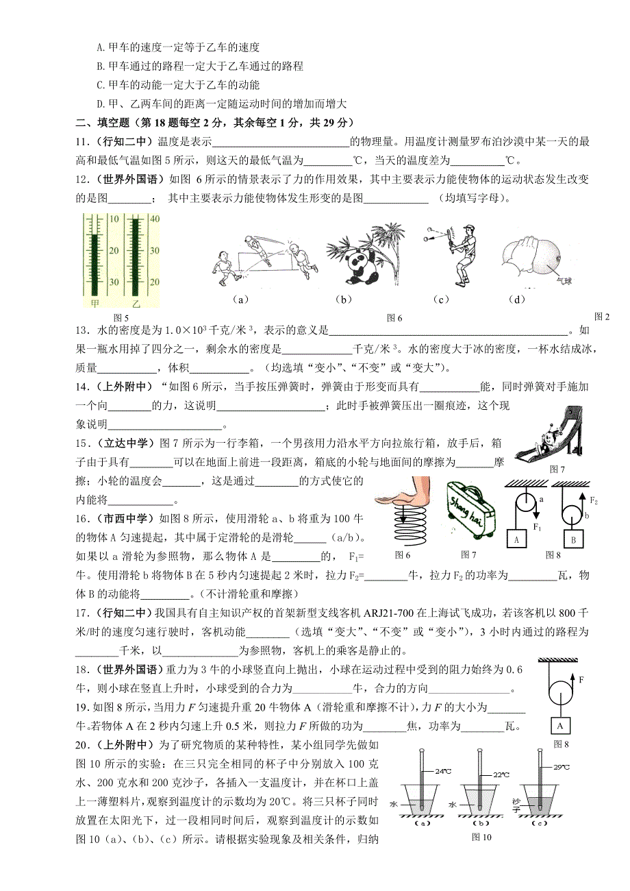 上海市重点中学八年级物理期末考试题精编_第2页