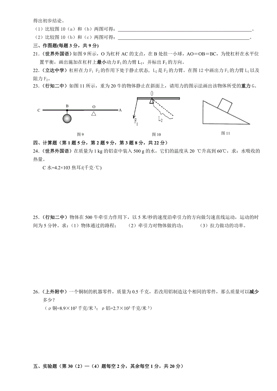 上海市重点中学八年级物理期末考试题精编_第3页