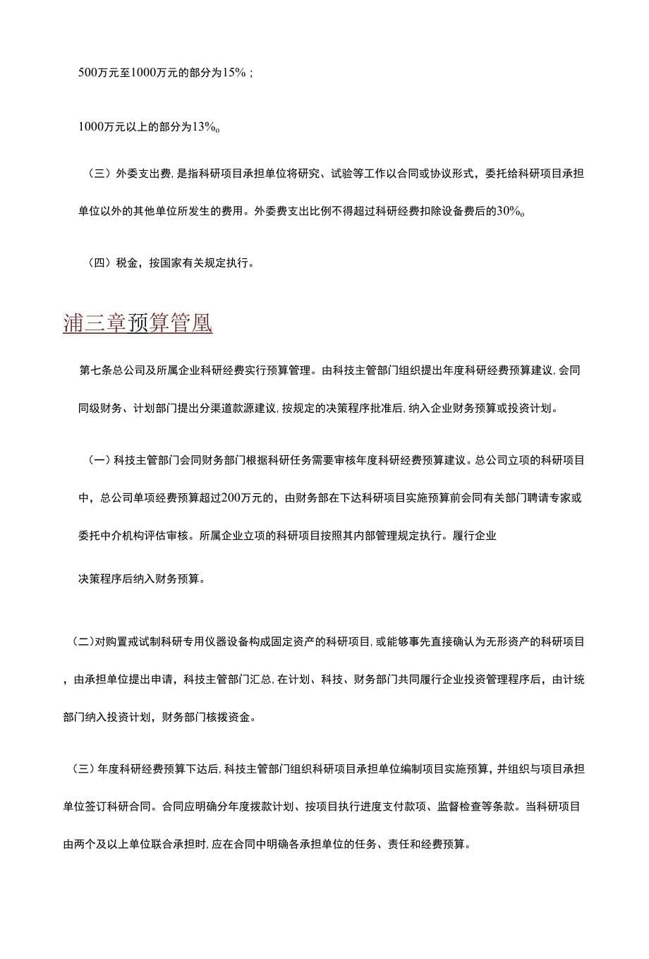 某国企集团公司科研经费管理办法（2022年版试行）.docx_第5页