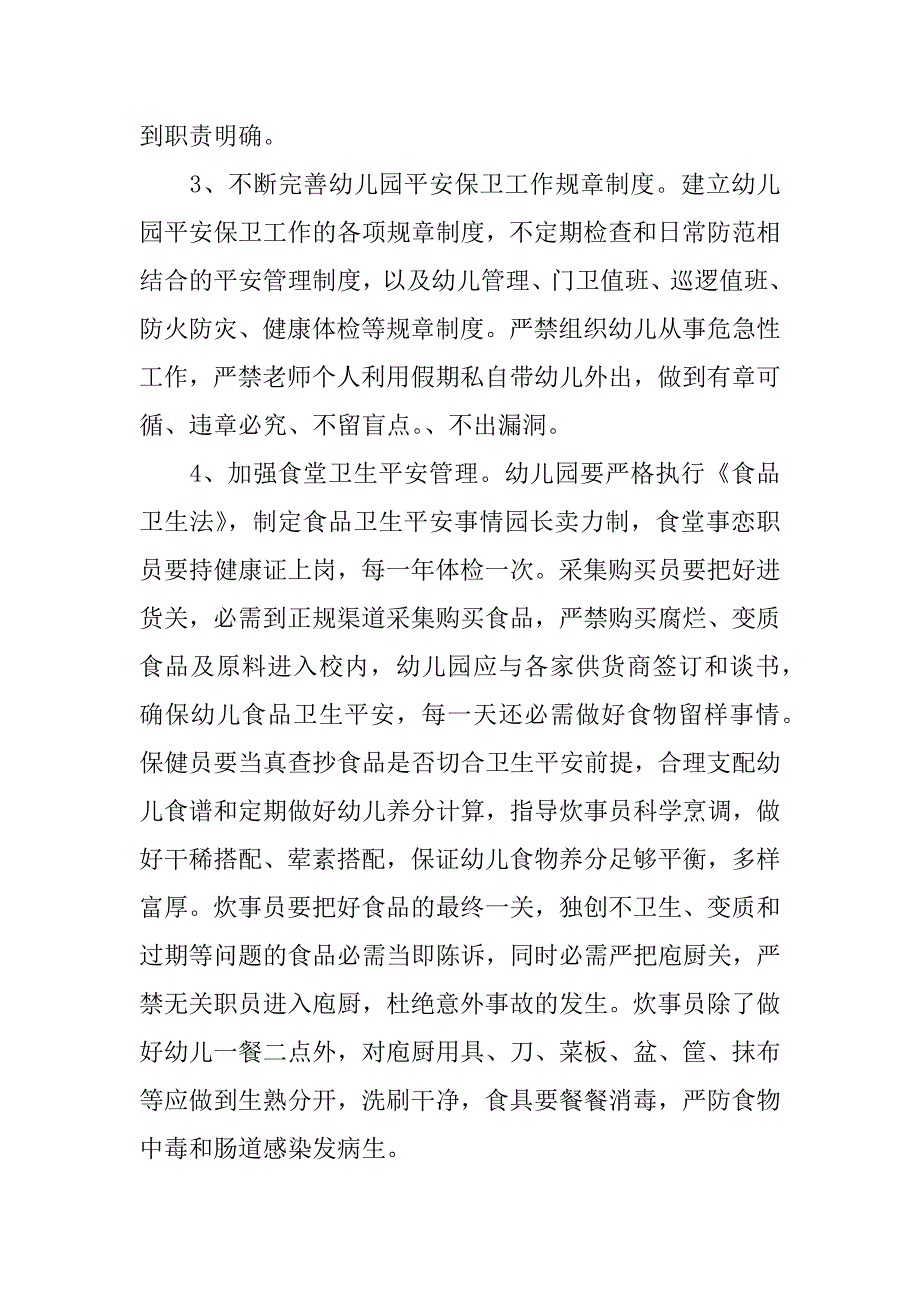 2023年关于幼儿园安全主题工作总结5篇幼儿园安全主题班会总结_第2页