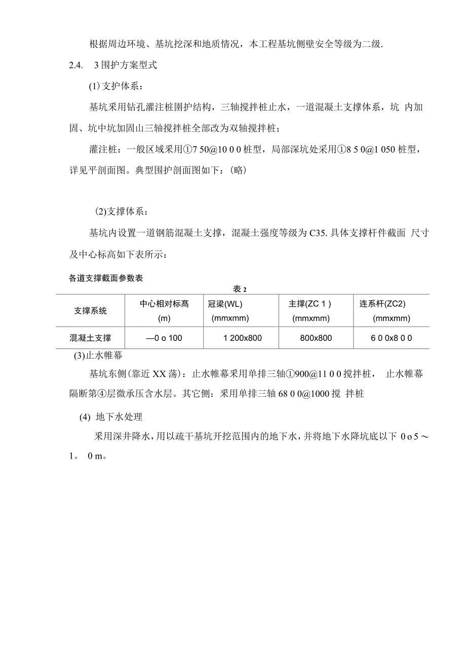 基坑排桩支护施工组织设计方案_第5页