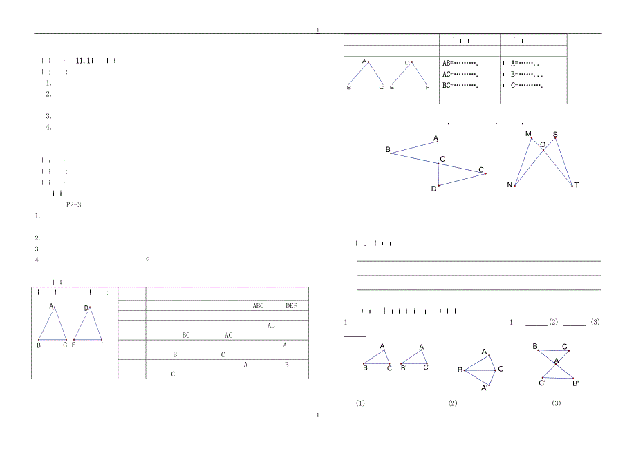 全等三角形学生用导学稿_第1页