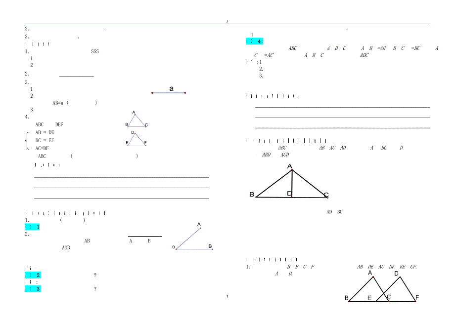 全等三角形学生用导学稿_第3页