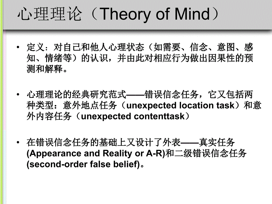 幼儿心理理论与执行功能的关系探究_第3页