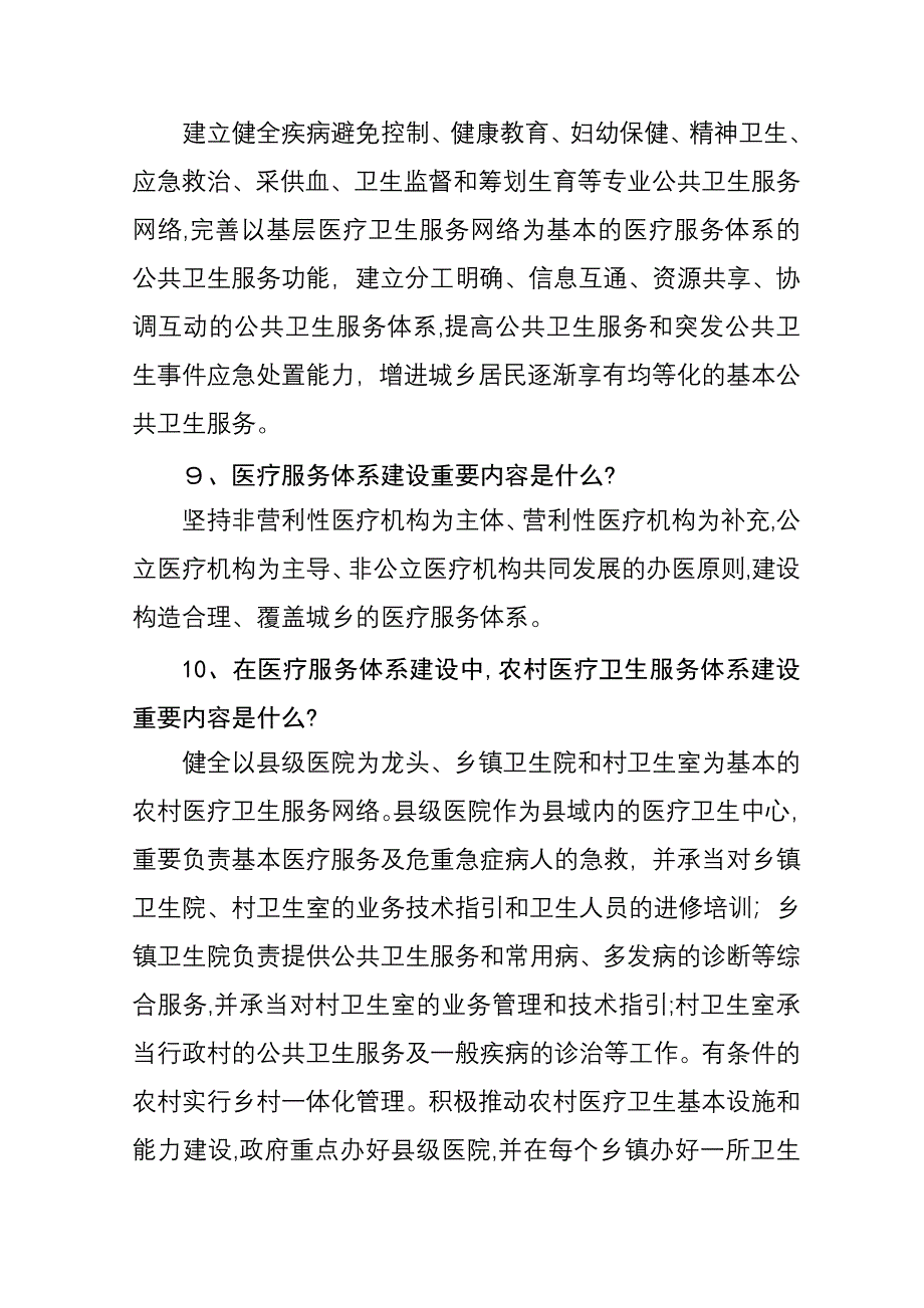 公共卫生知识问答(医改篇)_第3页