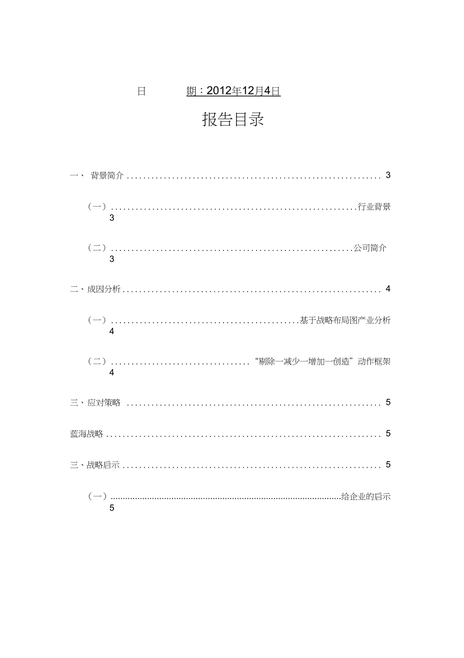 格力空调蓝海战略分析_第2页