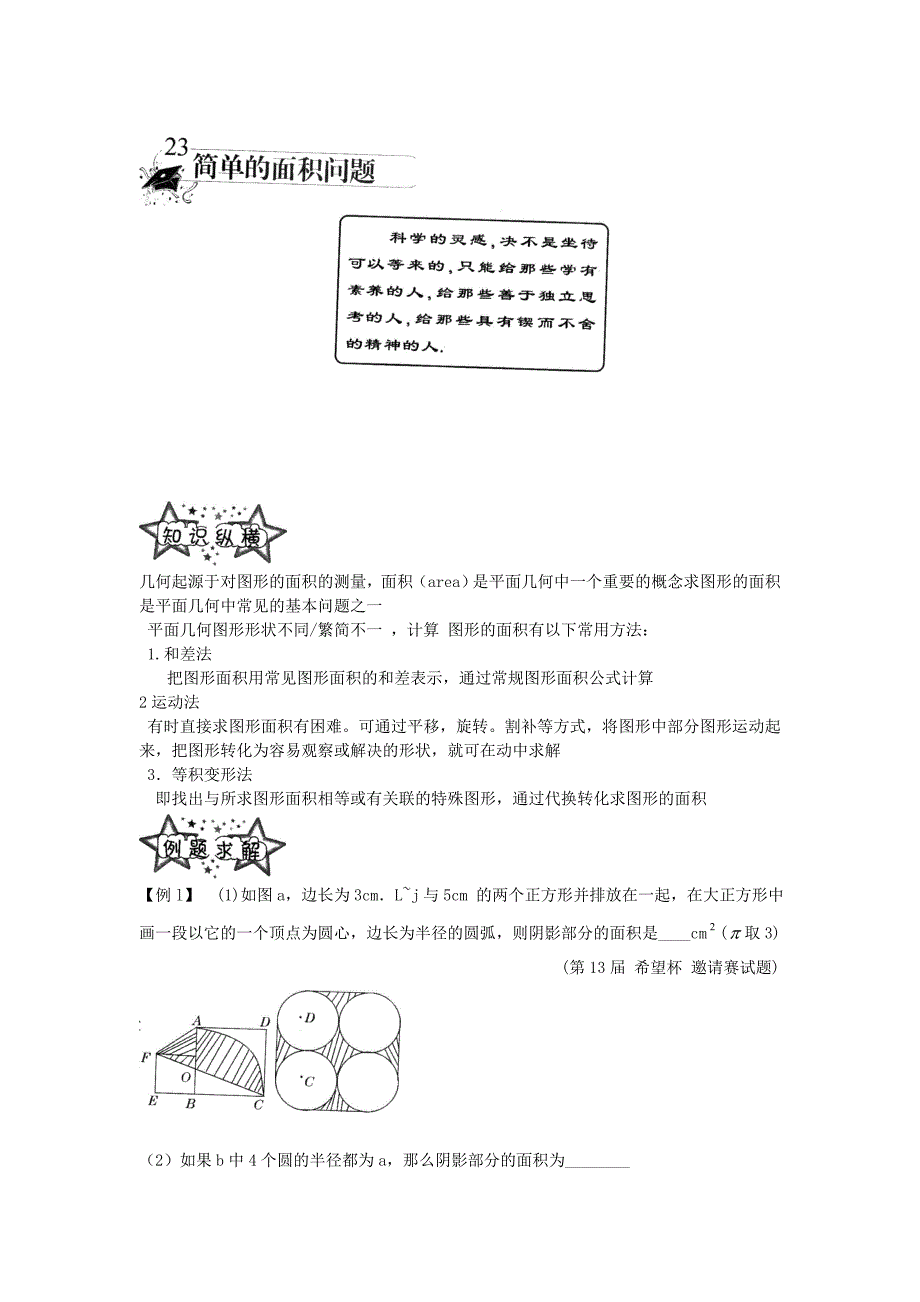 第23节课简单的面积问题.doc_第1页