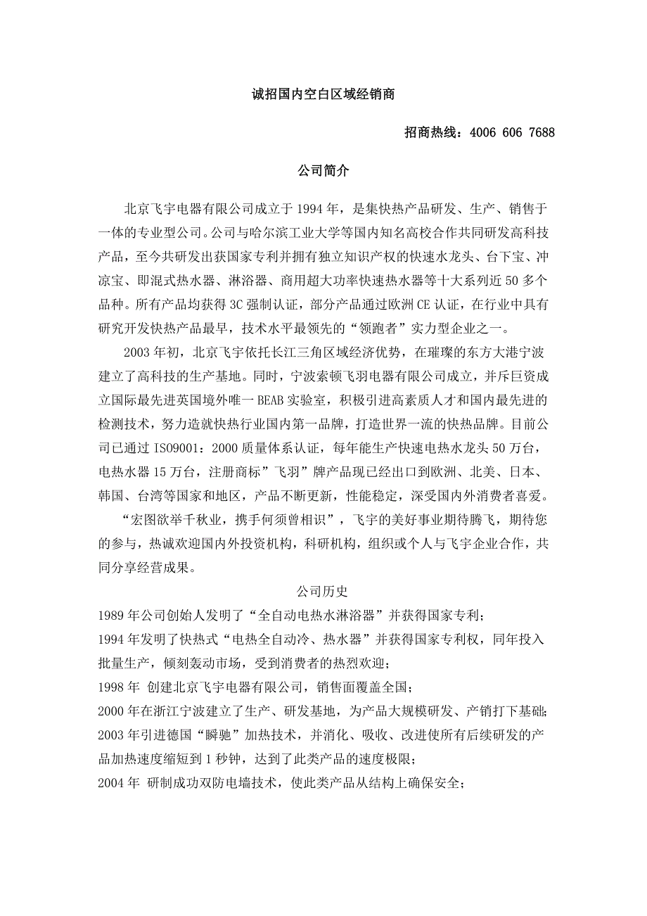 招商代理话术.doc_第1页