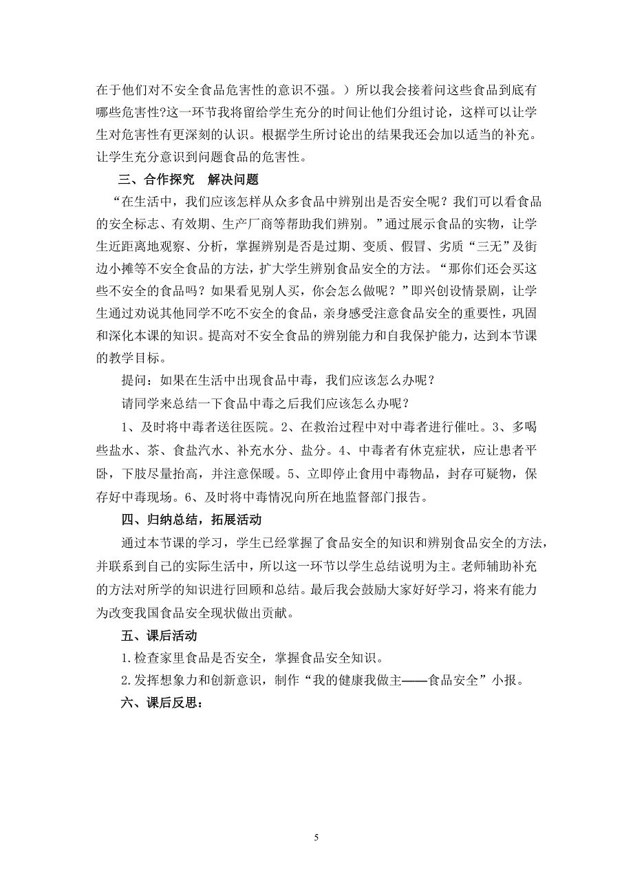 湖南教育出版社七年级下册生健教案　全册_第5页