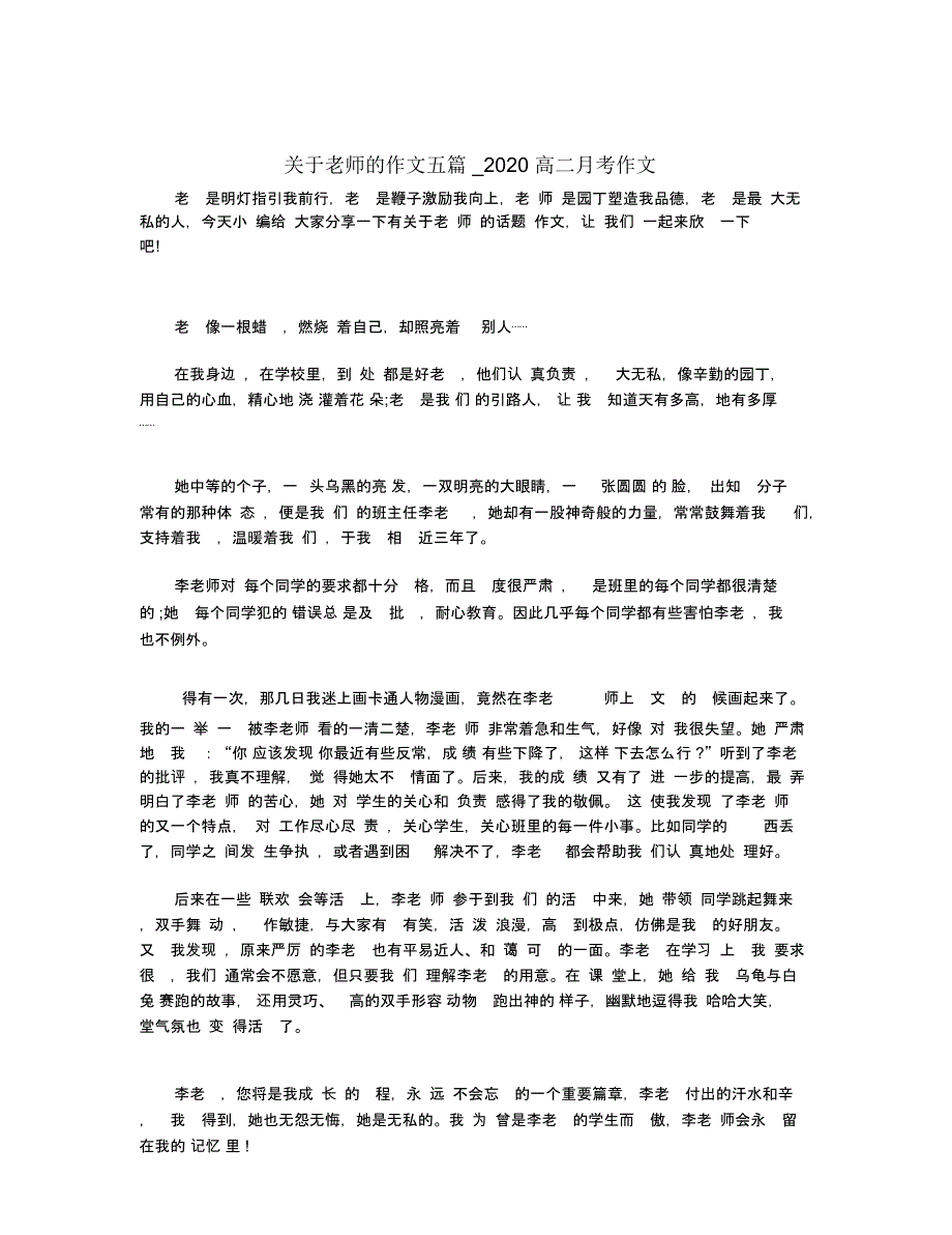 关于老师的作文五篇_2020高二月考作文_第1页