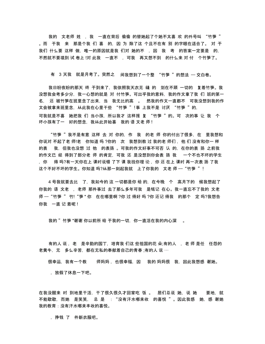 关于老师的作文五篇_2020高二月考作文_第2页