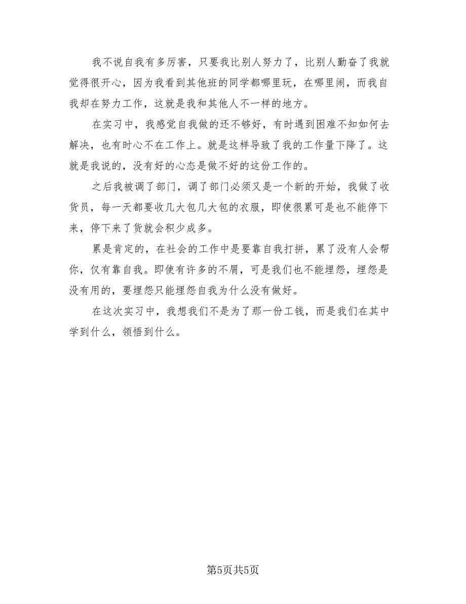 大学生实习个人总结报告范本（3篇）.doc_第5页