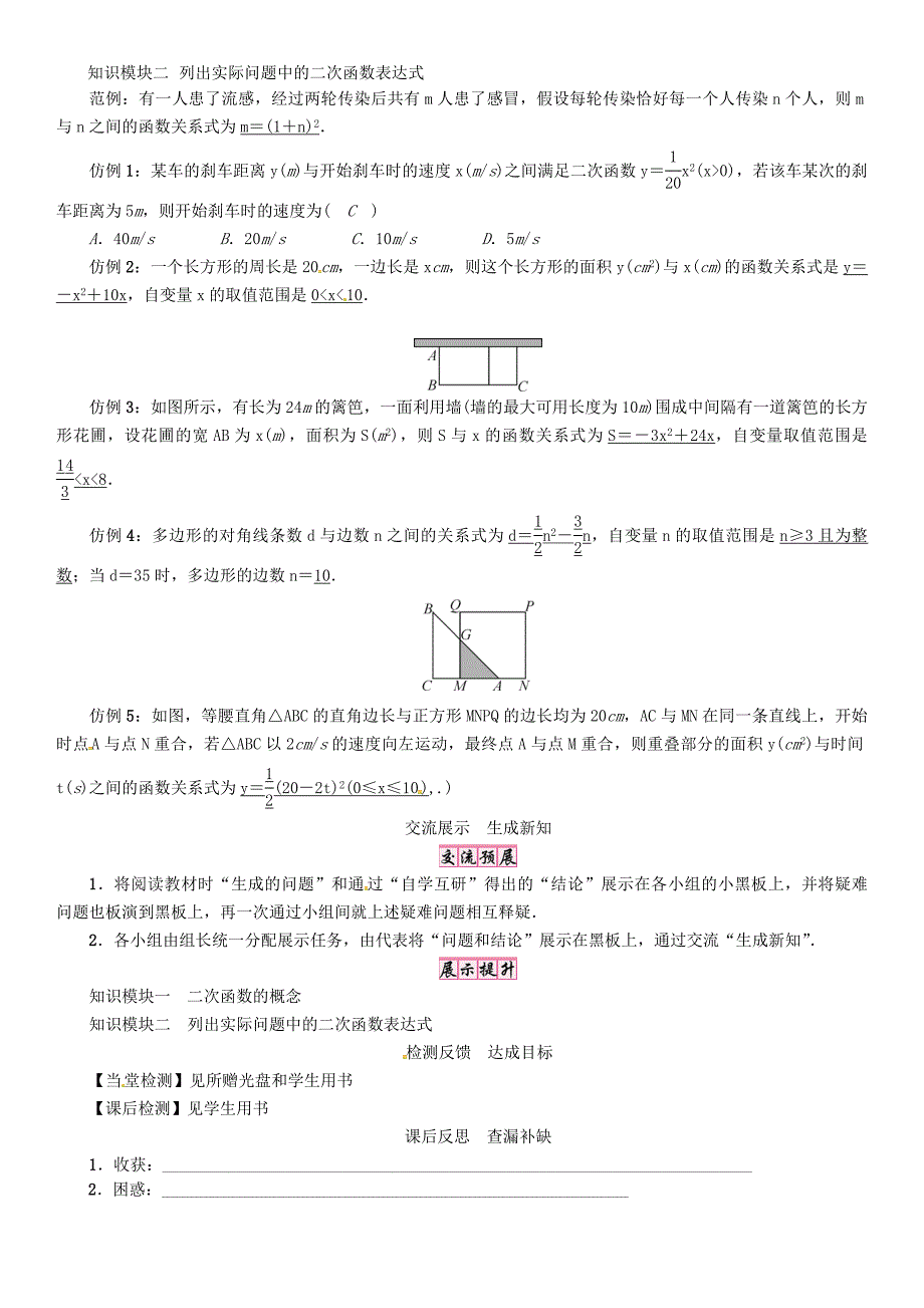 九年级数学下册26二次函数课题二次函数学案新版华东师大版_第2页