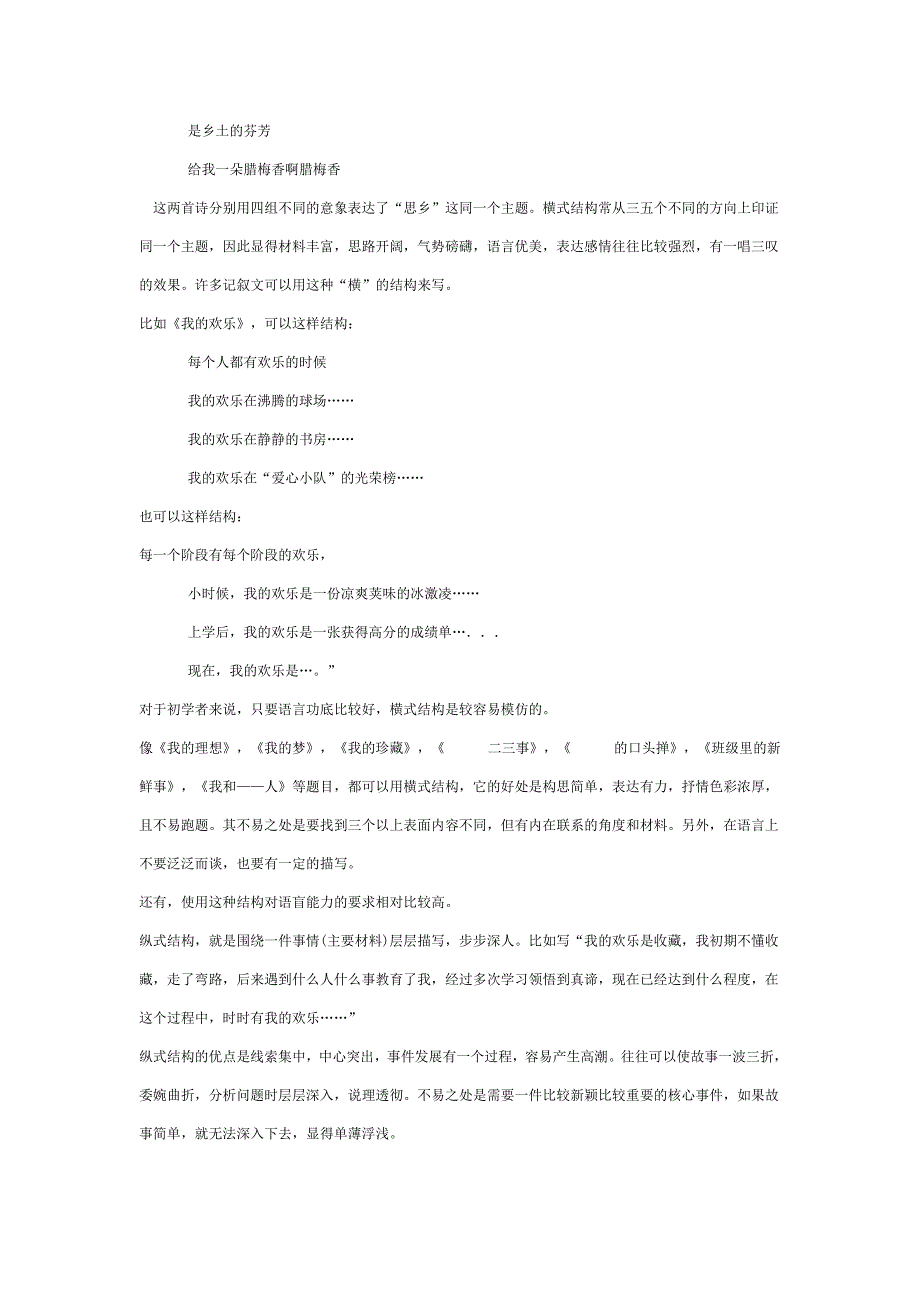 初中写作新视点思维规律与结构定式-纵式结构与横式结构_第4页