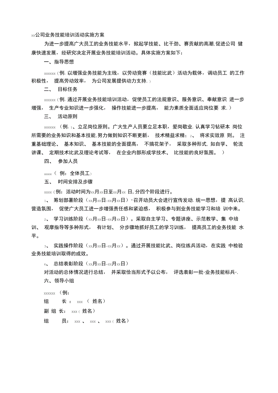 业务技能培训计划_第1页