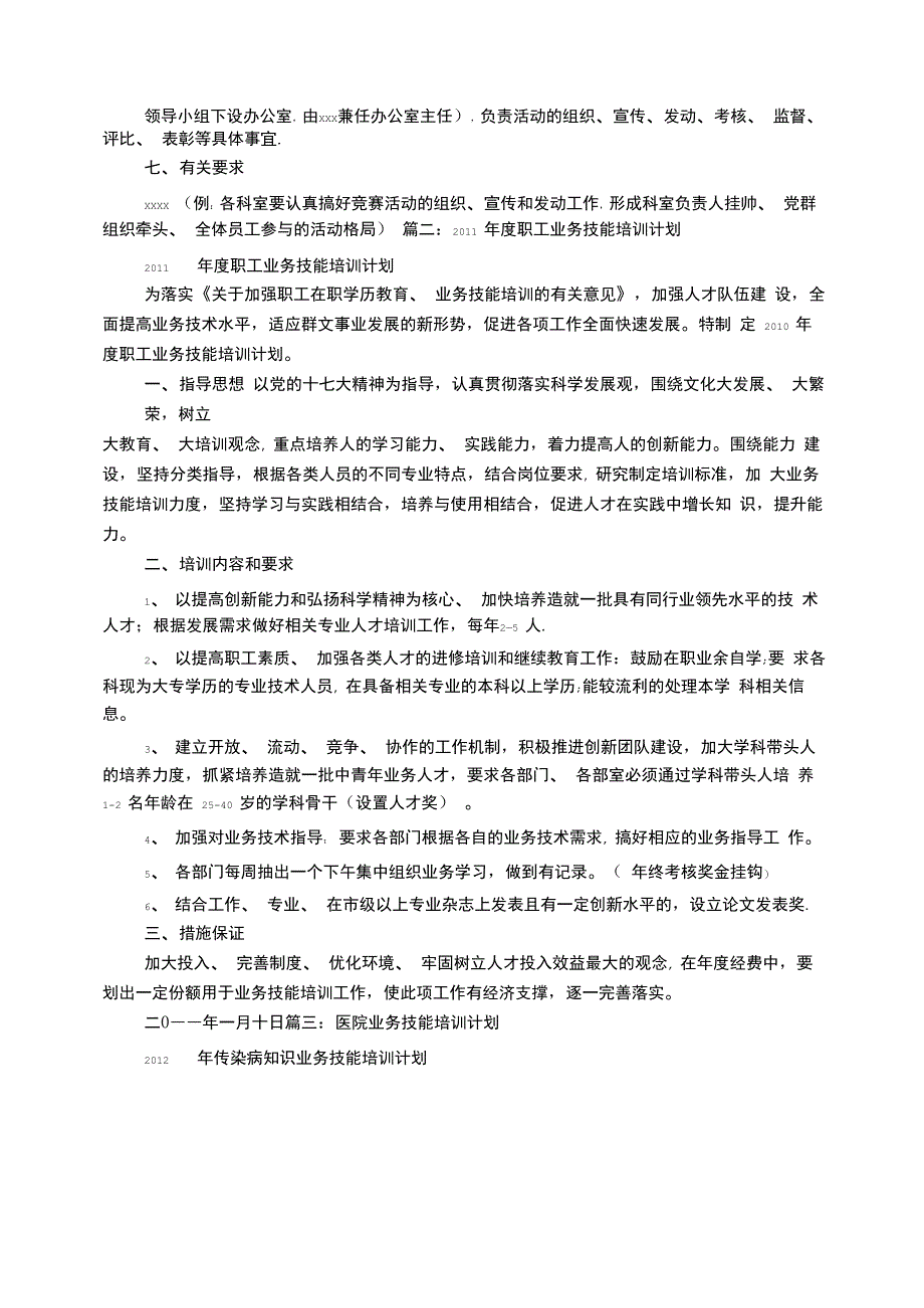 业务技能培训计划_第2页