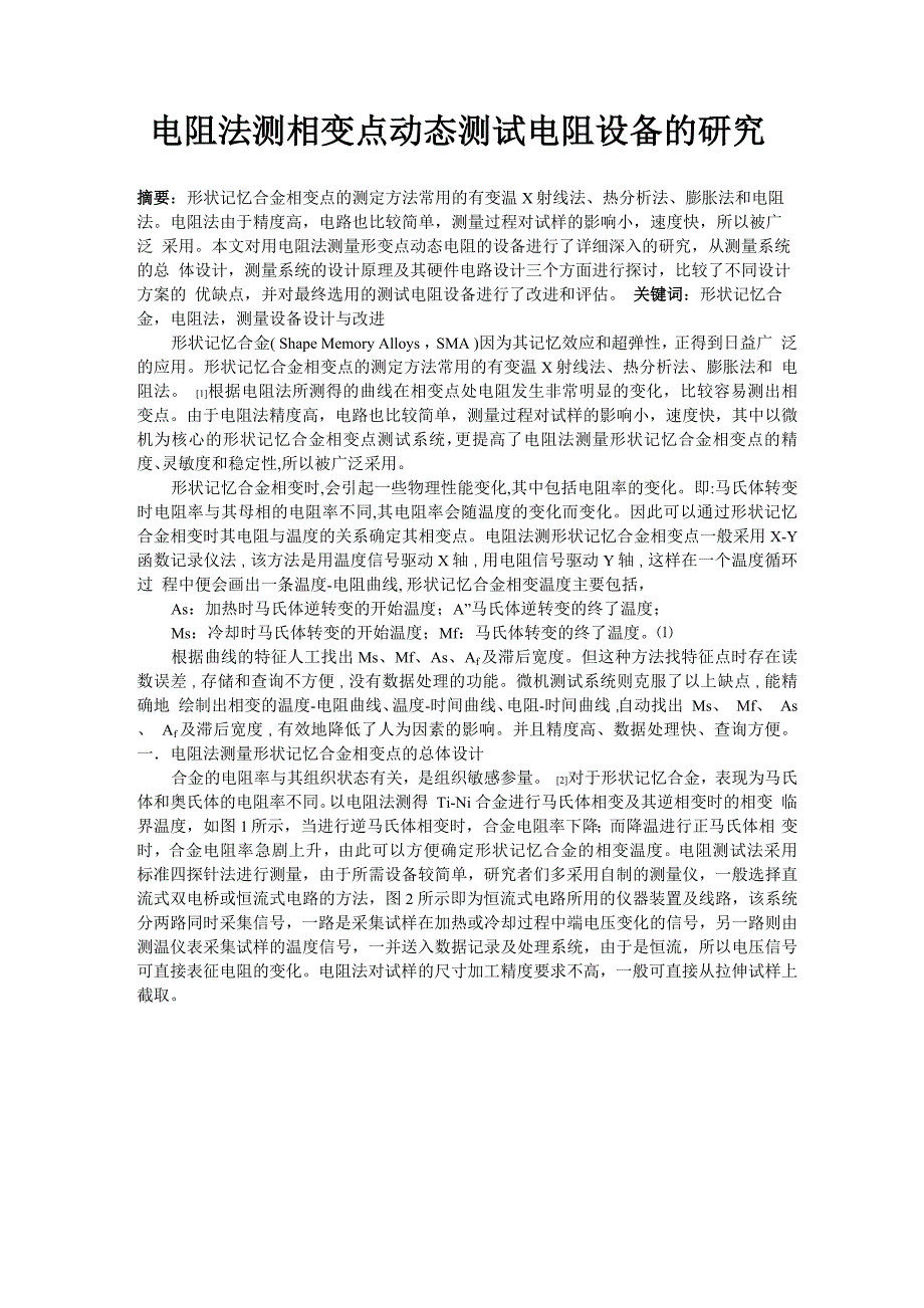哈工大材料物理性能课程论文资料_第1页