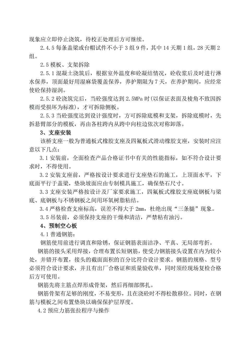 德州路小桥路小桥施工组织设计_第4页