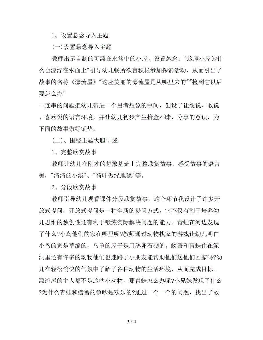 幼儿园大班语言《漂流屋》说课设计.doc_第3页