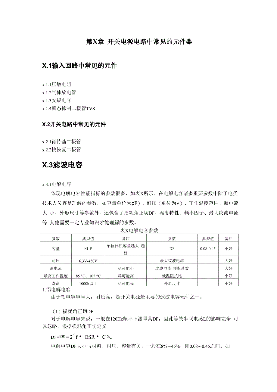 开关电源电路中常见的元件器_第1页