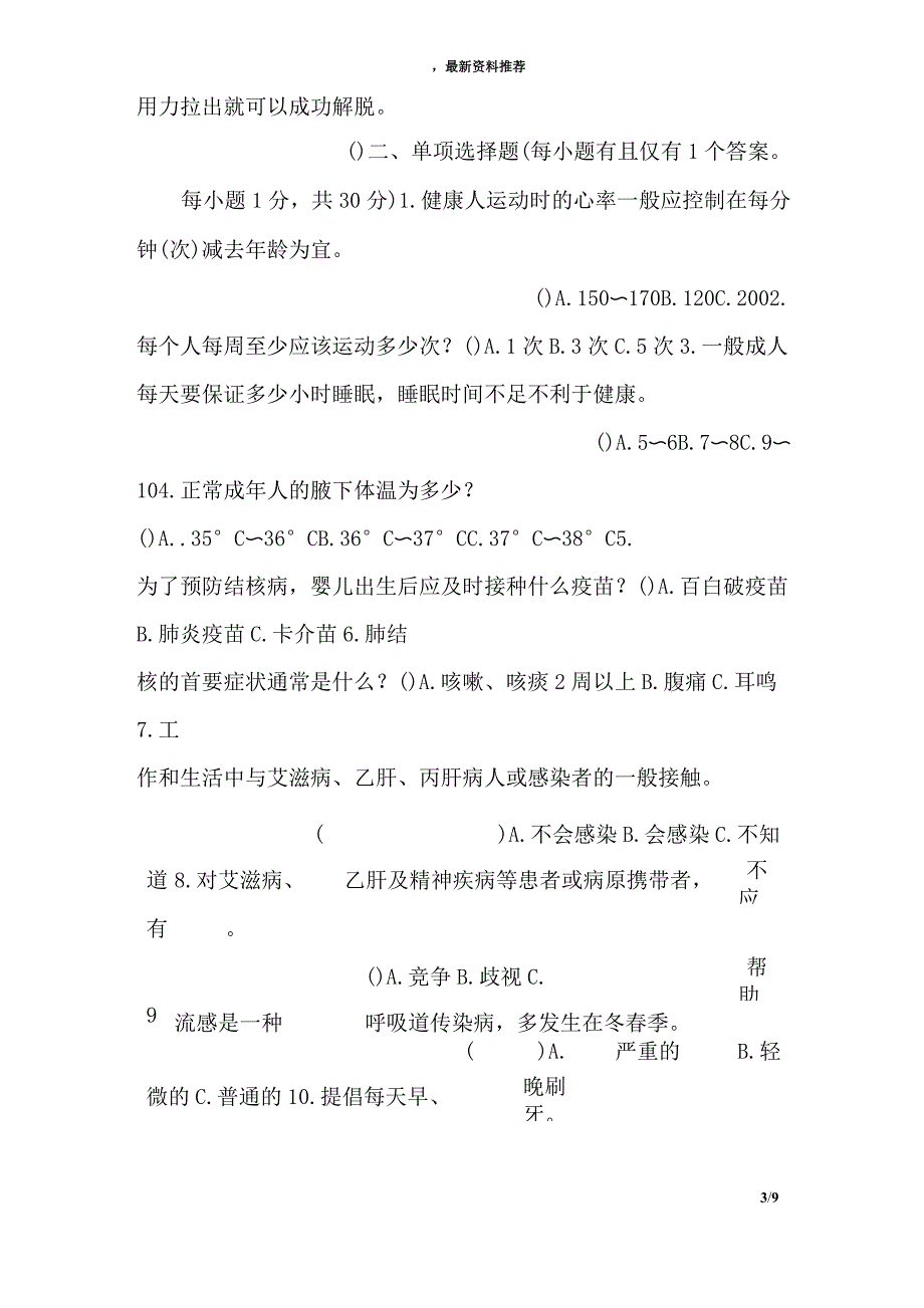 公民健康素养试卷_第3页