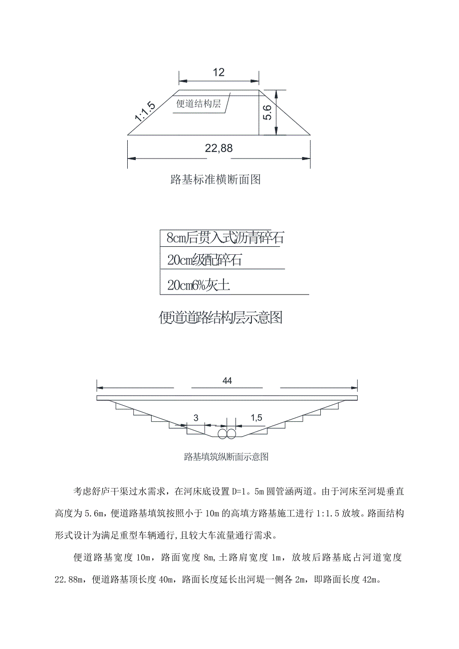 XX中桥便道施工方案_第2页