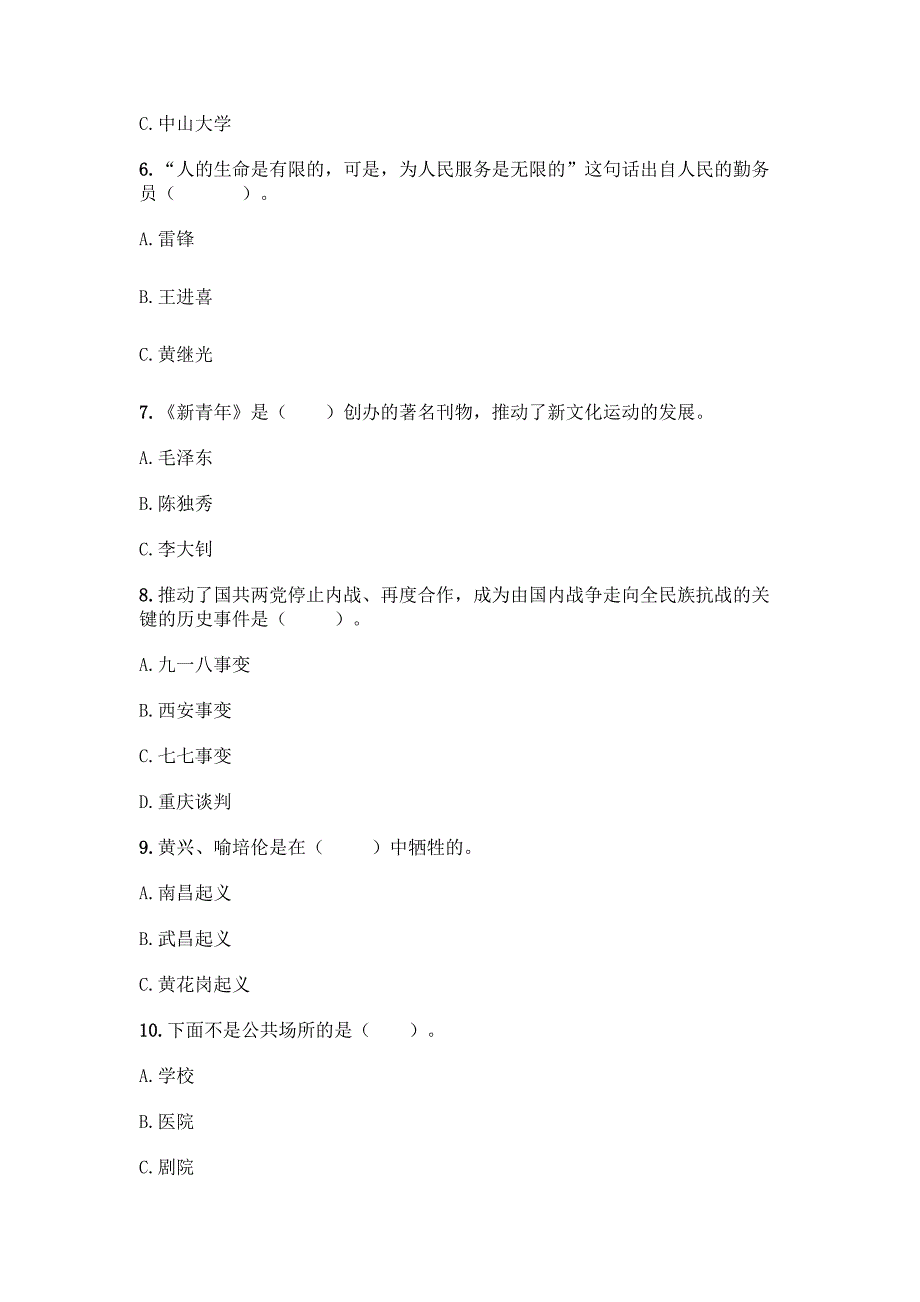 (部编版)五年级下册道德与法治期末测试卷含完整答案【易错题】.docx_第2页