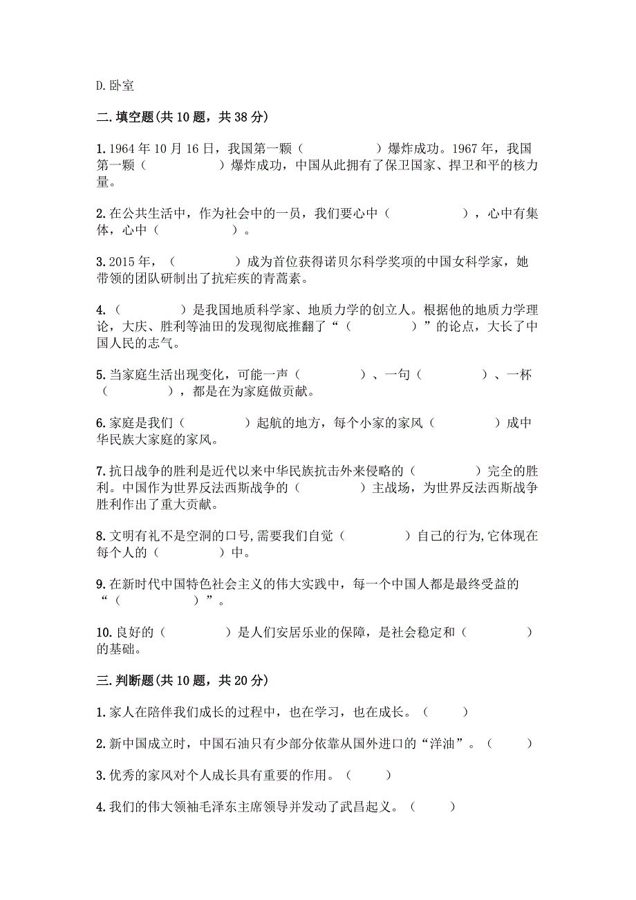 (部编版)五年级下册道德与法治期末测试卷含完整答案【易错题】.docx_第3页