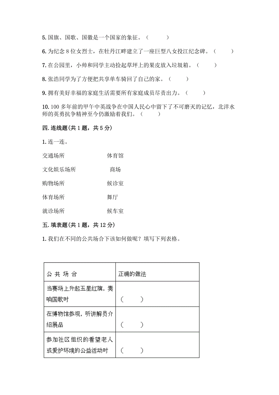 (部编版)五年级下册道德与法治期末测试卷含完整答案【易错题】.docx_第4页