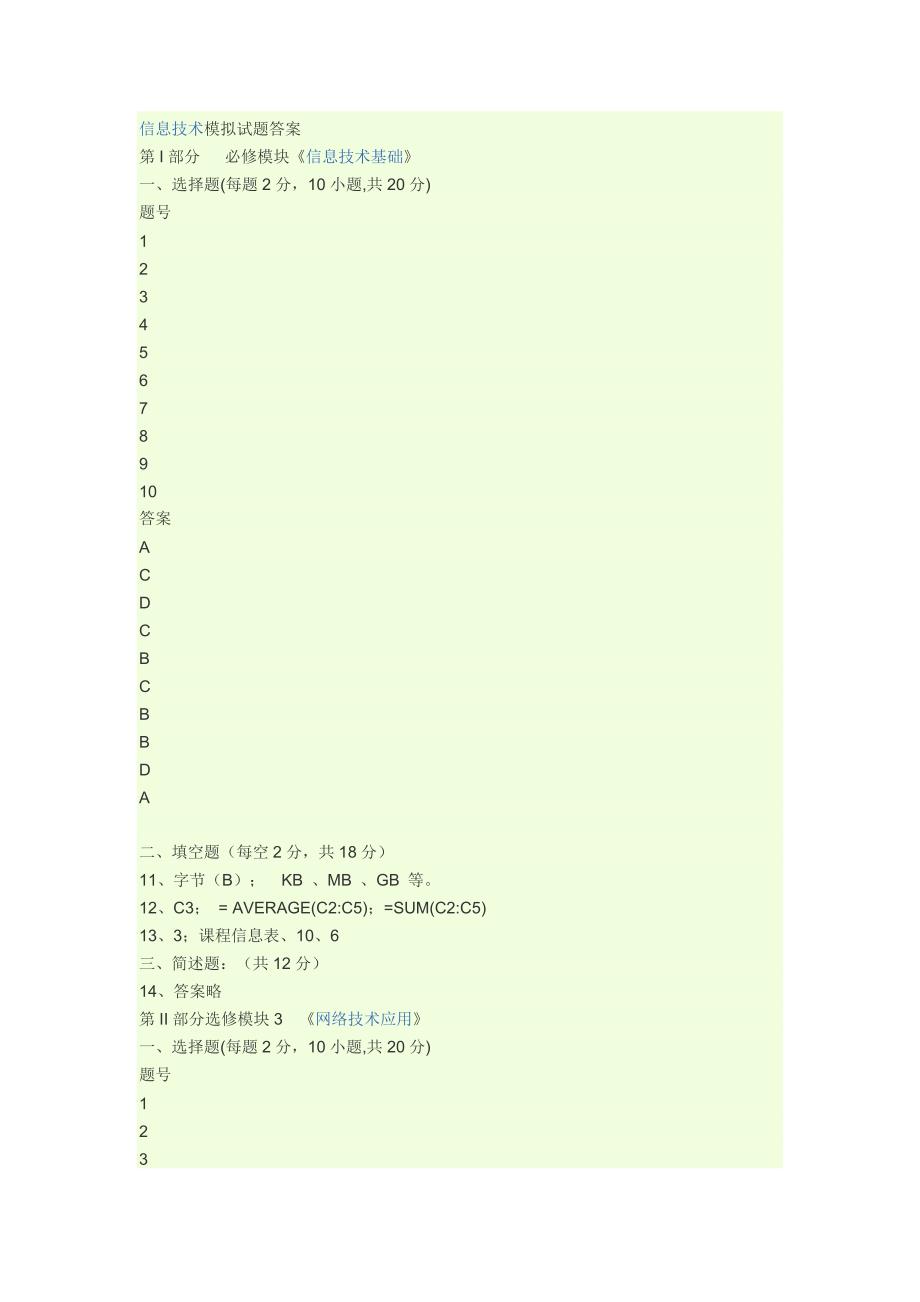 信息技术模拟试题_第4页