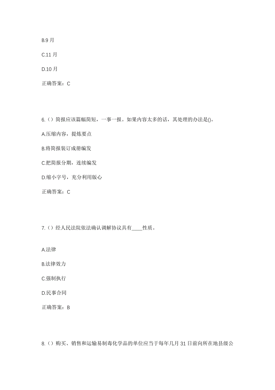 2023年河北省廊坊市大城县臧屯镇张演马村社区工作人员考试模拟题及答案_第3页