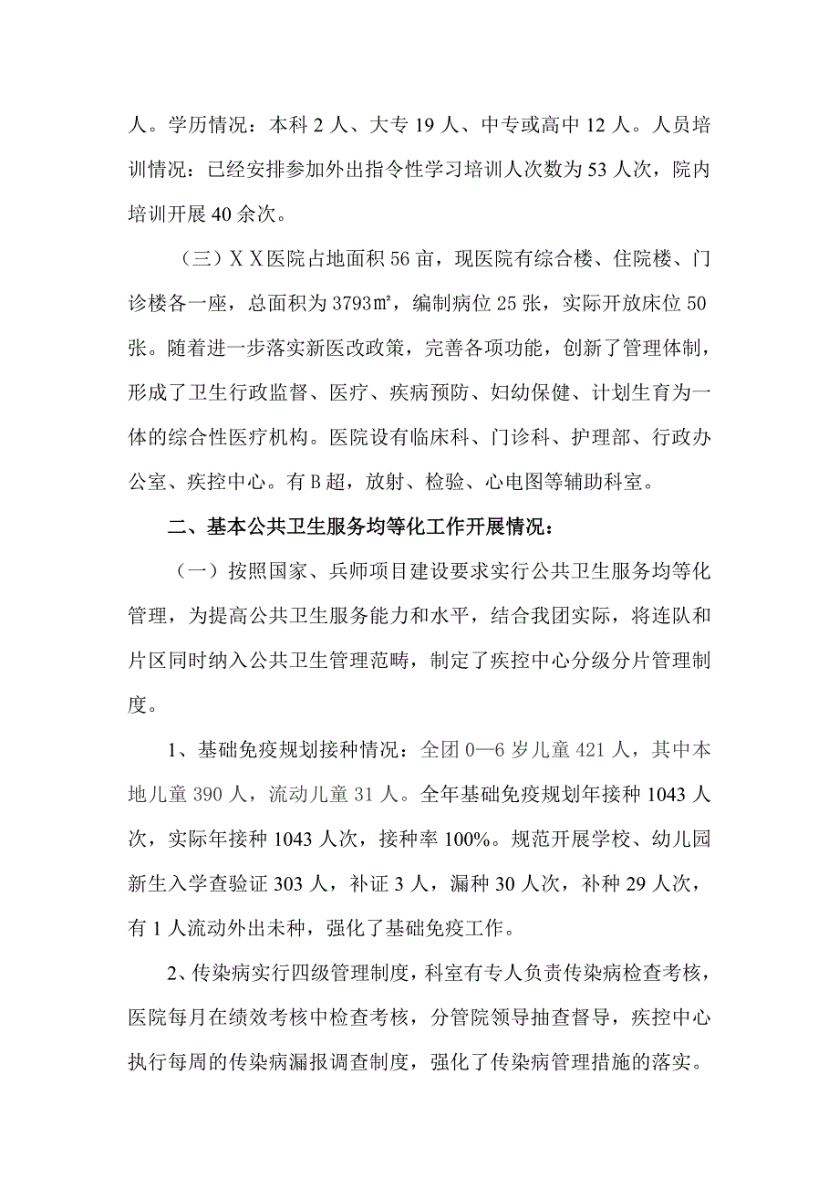 医院卫生工作总结_第2页