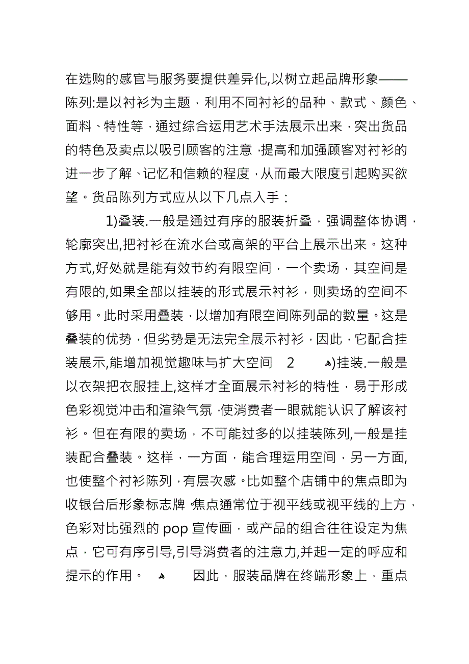 公共形象策划书范文合集.docx_第4页