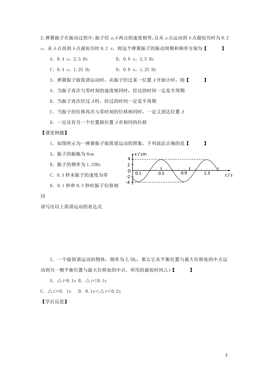 山西省忻州市第一中学高中物理 11.2 简谐运动的描述预习学案 新人教版选修3-4_第2页